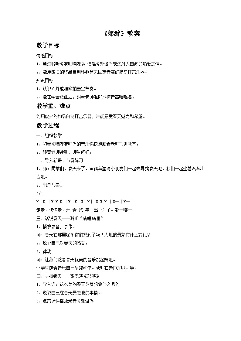 《郊游》教案2(1)第1页