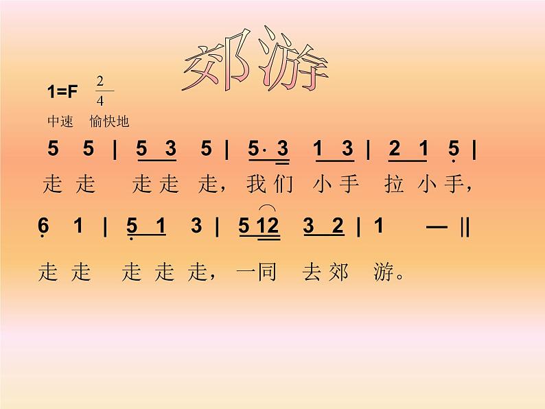 《郊游》课件2第4页