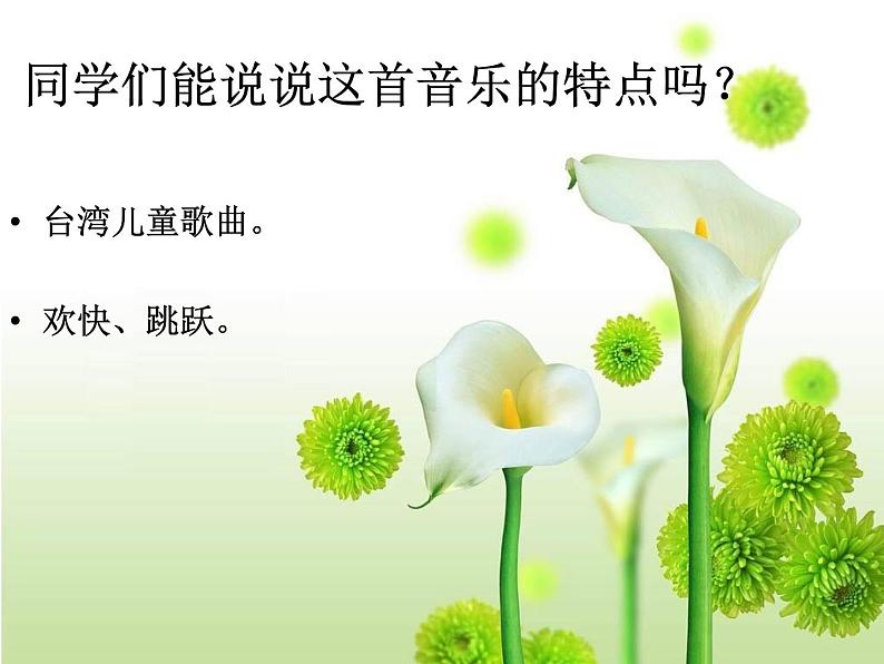 《郊游》课件1第3页