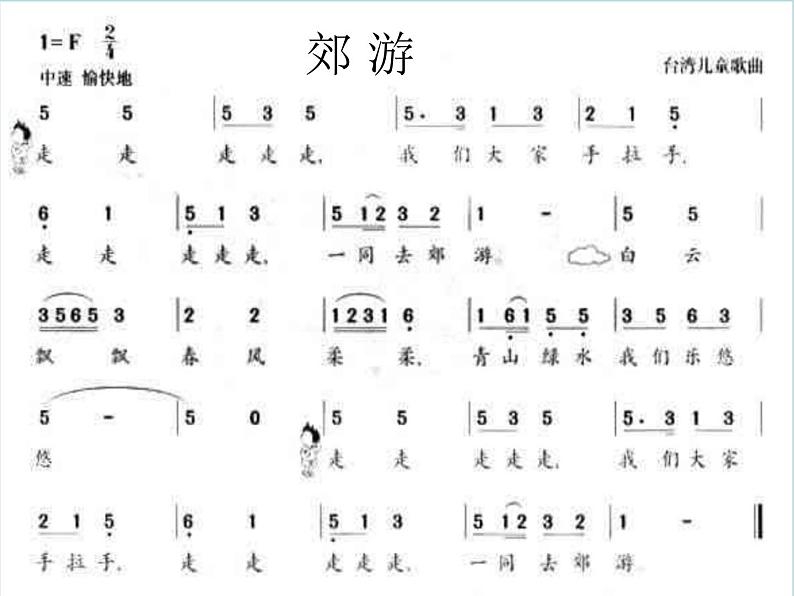 《郊游》课件1第4页