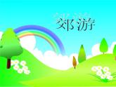 人音版二下 第1课 春天来了 （包含课件、教案、素材）