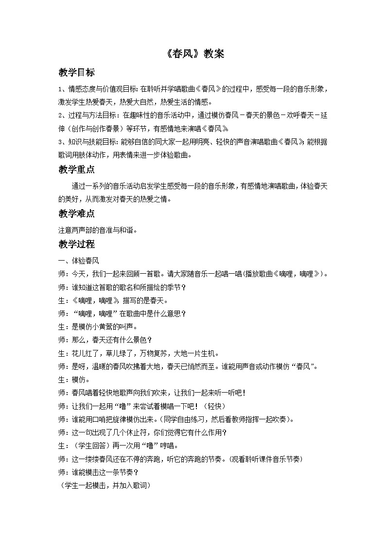 《春风》教案1第1页