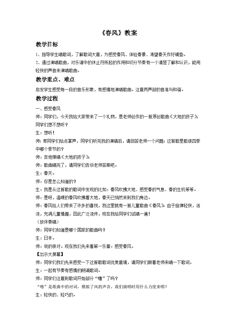 《春风》教案3第1页