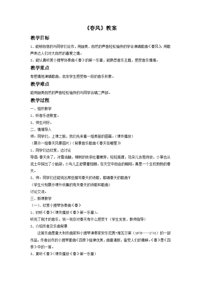 《春风》教案4第1页