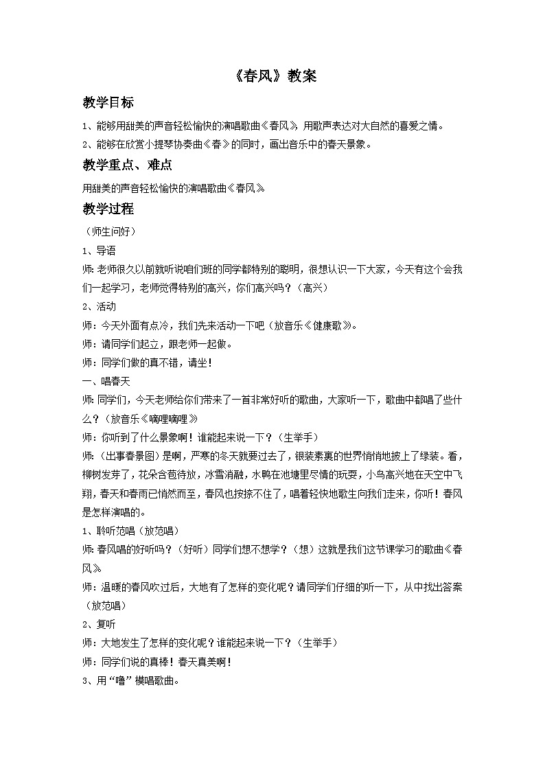 《春风》教案2第1页