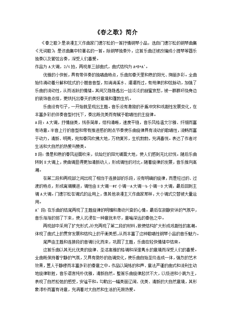 《春之歌》简介第1页