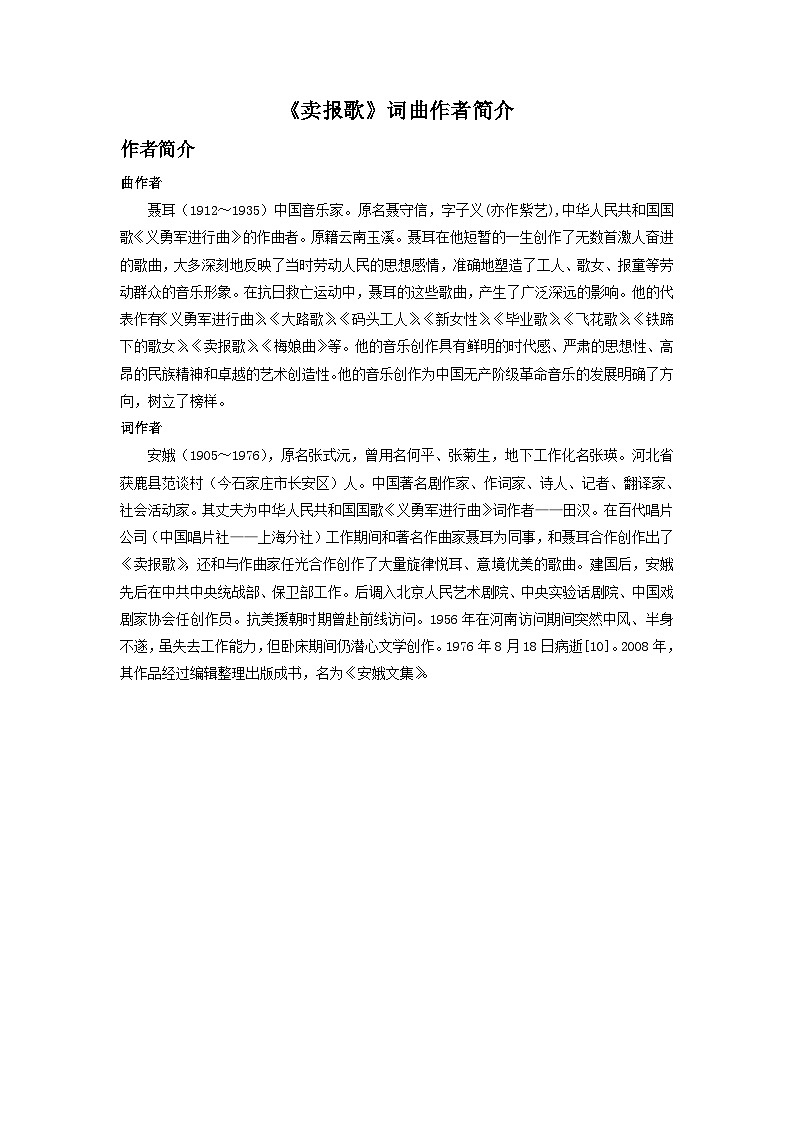 人音版二下第2课 难忘的歌 （包含课件、教案、素材）01