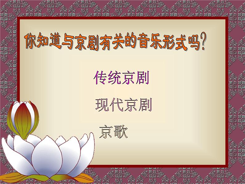 人音版二下第2课 难忘的歌 （包含课件、教案、素材）02