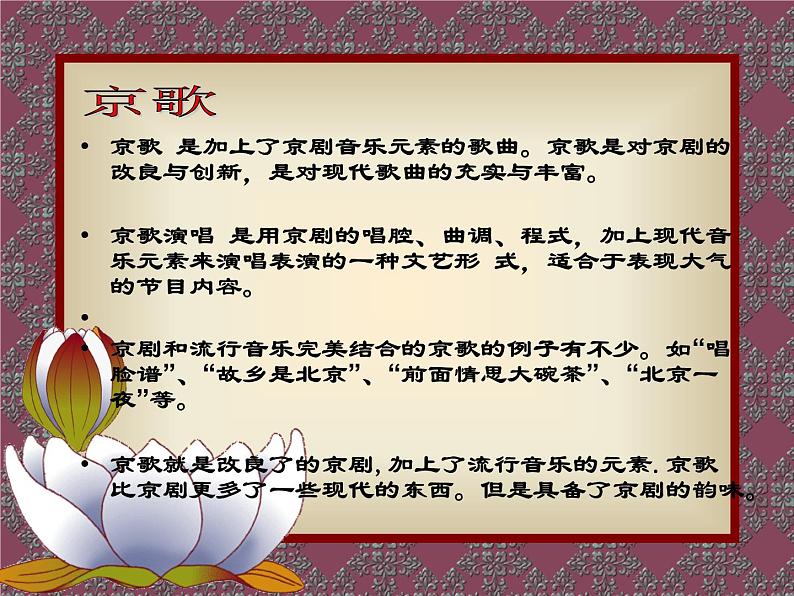 人音版二下第2课 难忘的歌 （包含课件、教案、素材）03