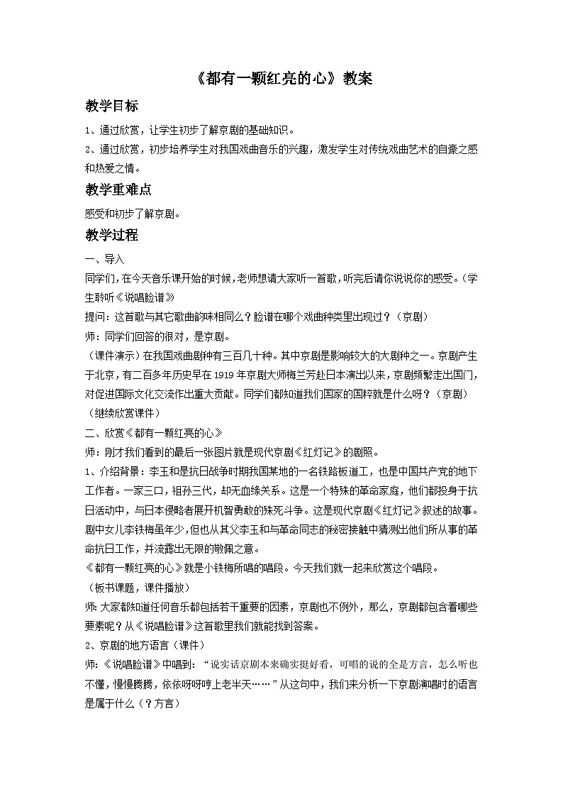 人音版二下第2课 难忘的歌 （包含课件、教案、素材）01