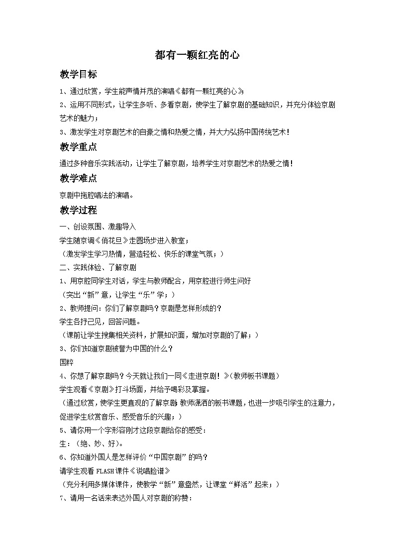 人音版二下第2课 难忘的歌 （包含课件、教案、素材）01