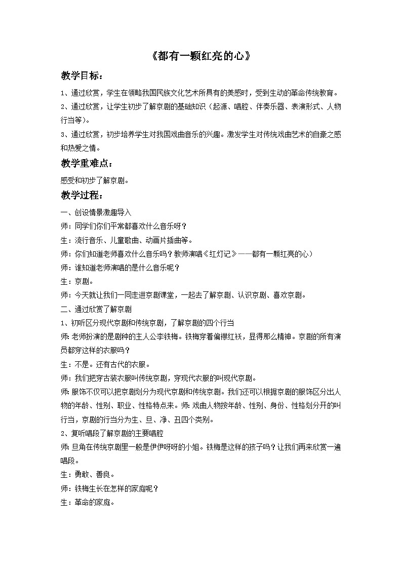 人音版二下第2课 难忘的歌 （包含课件、教案、素材）01