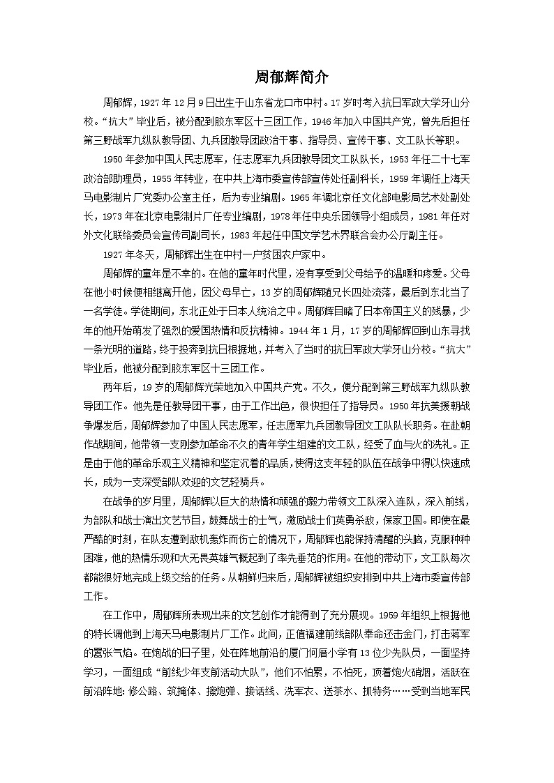 人音版二下第2课 难忘的歌 （包含课件、教案、素材）01