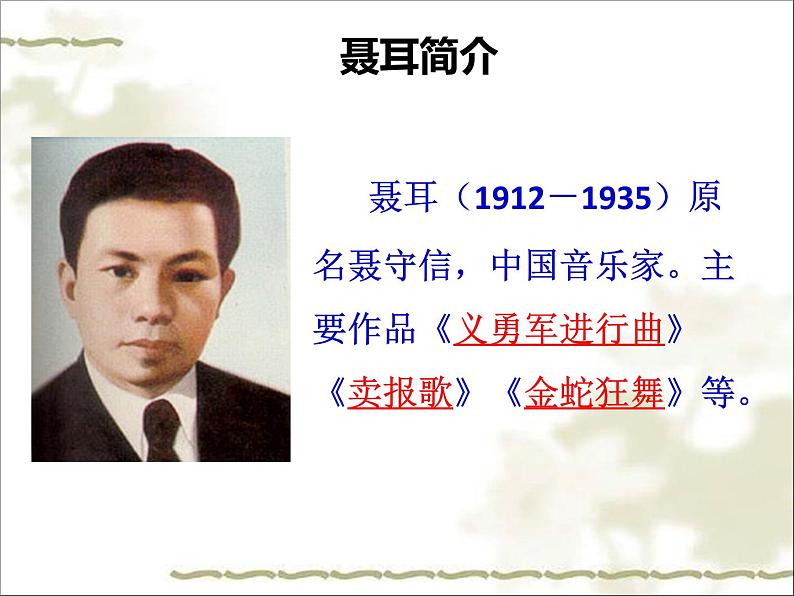 人音版二下第2课 难忘的歌 （包含课件、教案、素材）01