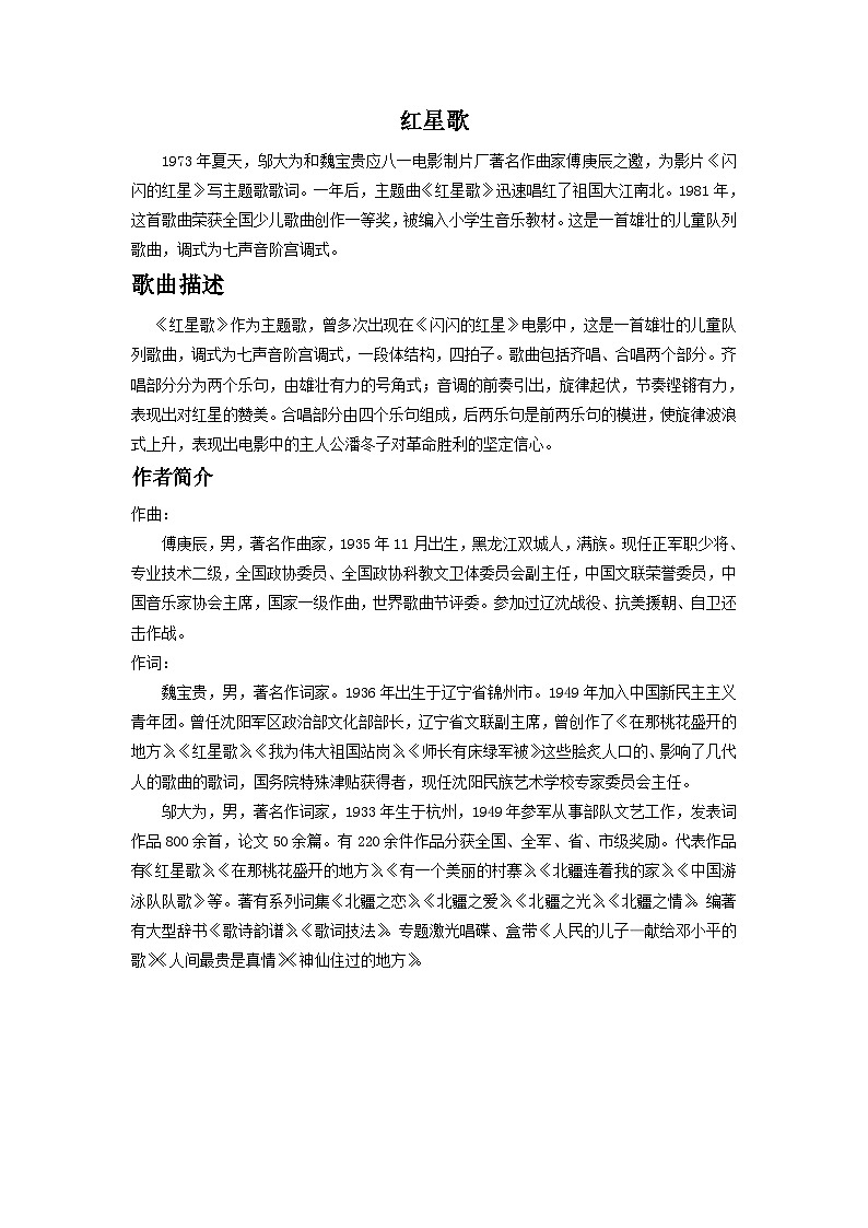 人音版二下第2课 难忘的歌 （包含课件、教案、素材）01