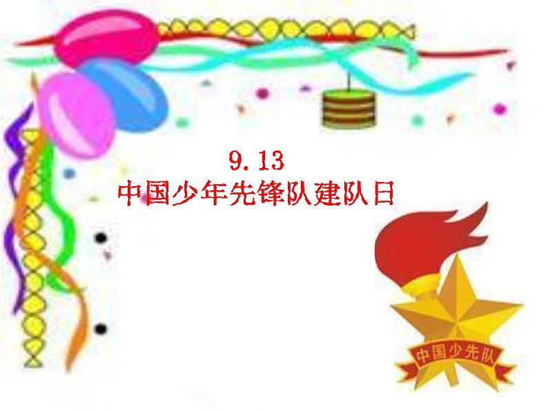 人音版二下第2课 难忘的歌 （包含课件、教案、素材）01