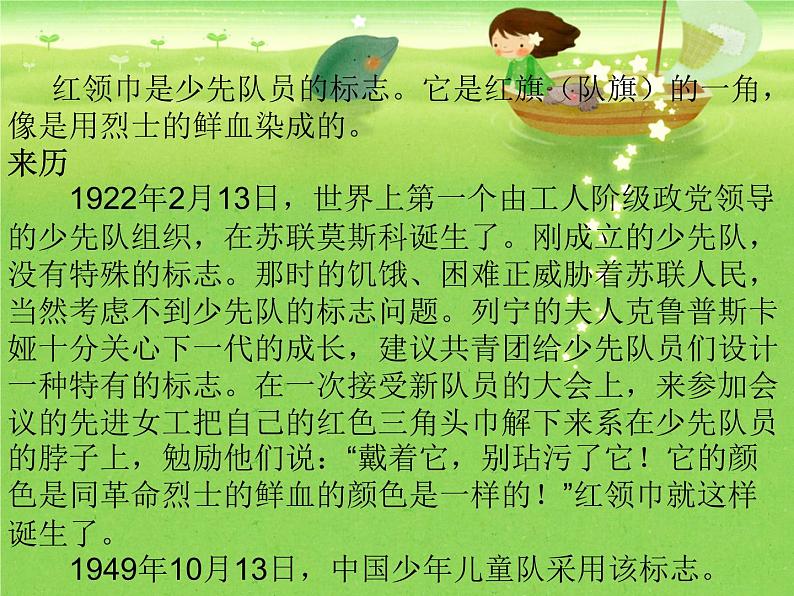 人音版二下第2课 难忘的歌 （包含课件、教案、素材）05