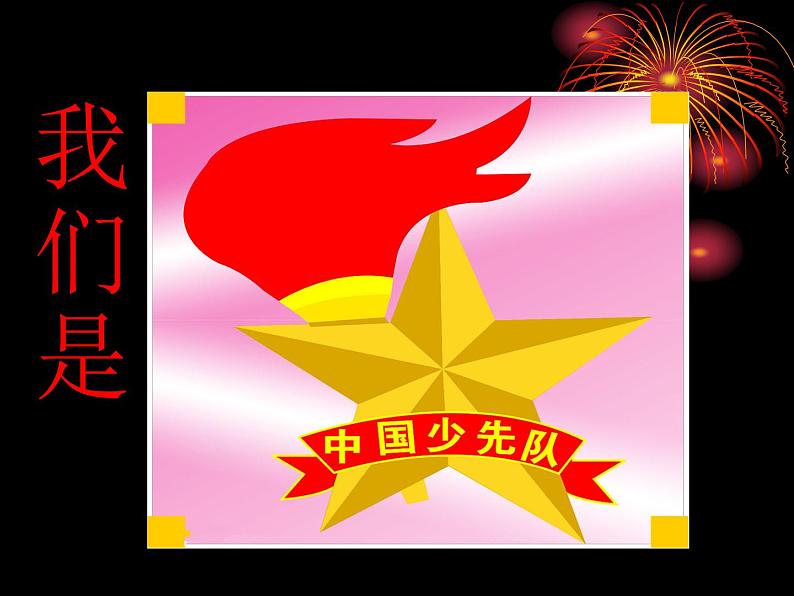 人音版二下第2课 难忘的歌 （包含课件、教案、素材）04