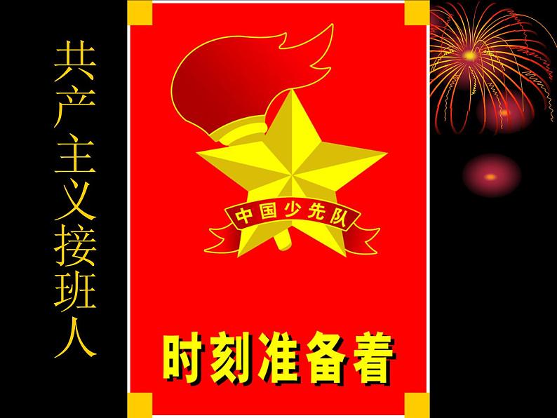 人音版二下第2课 难忘的歌 （包含课件、教案、素材）05