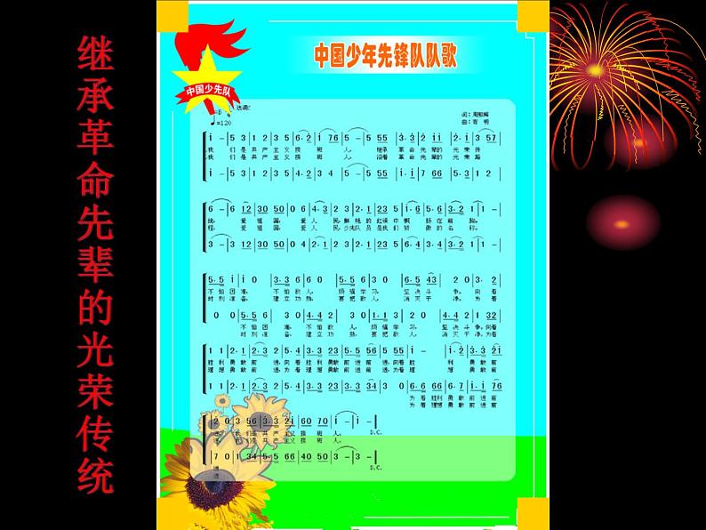 人音版二下第2课 难忘的歌 （包含课件、教案、素材）06