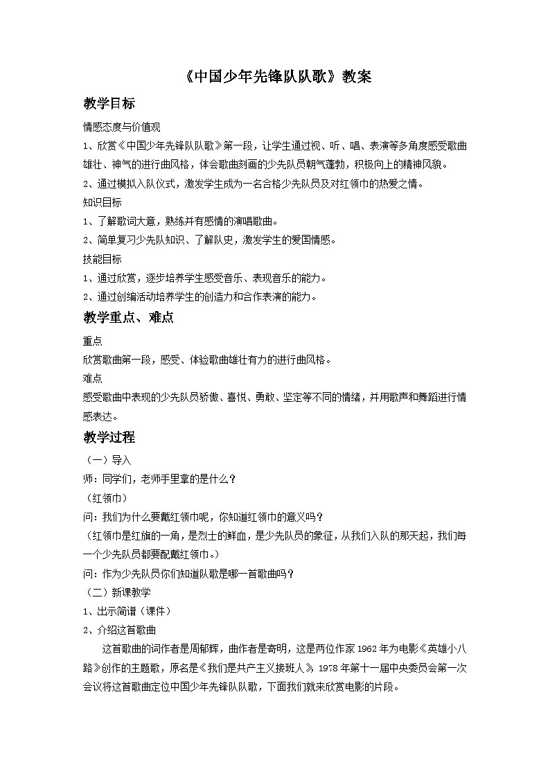 人音版二下第2课 难忘的歌 （包含课件、教案、素材）01