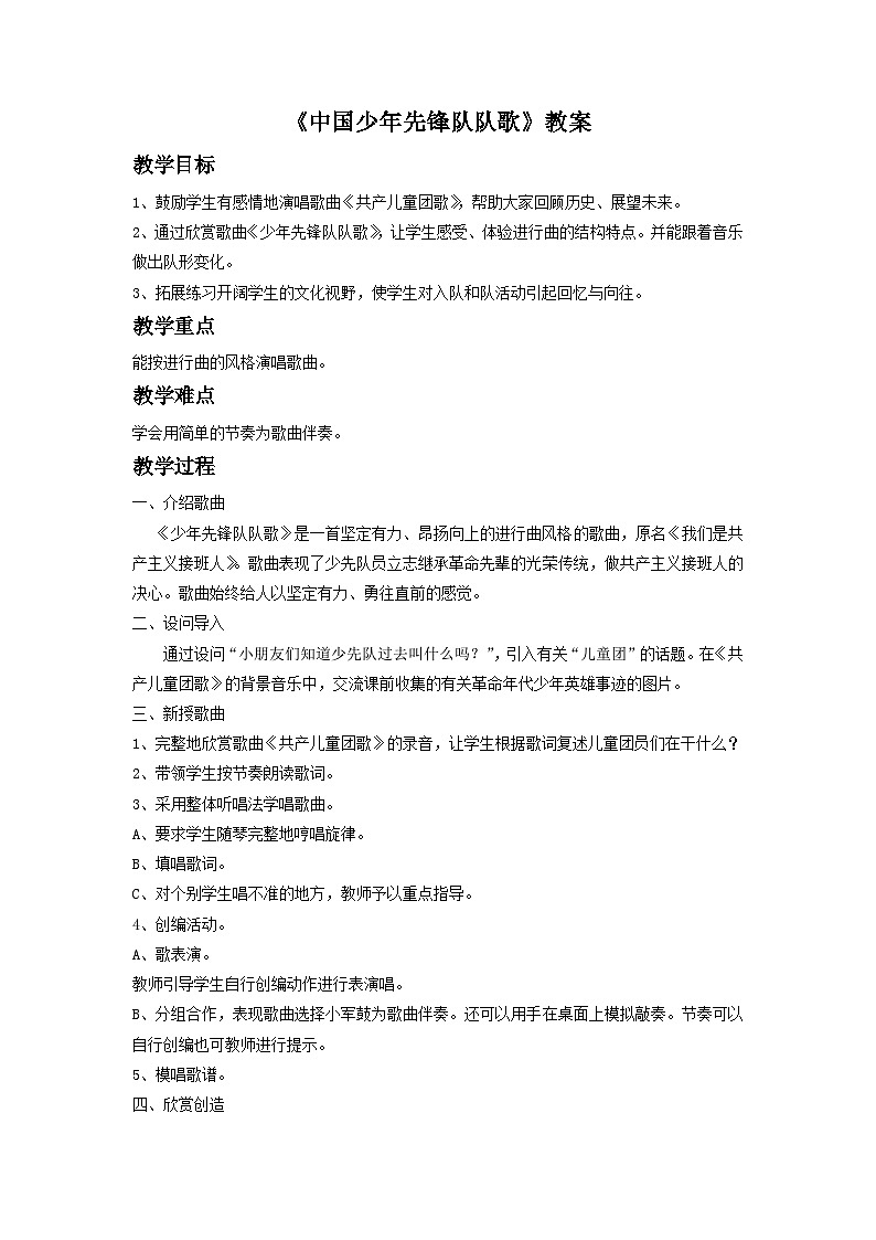 人音版二下第2课 难忘的歌 （包含课件、教案、素材）01