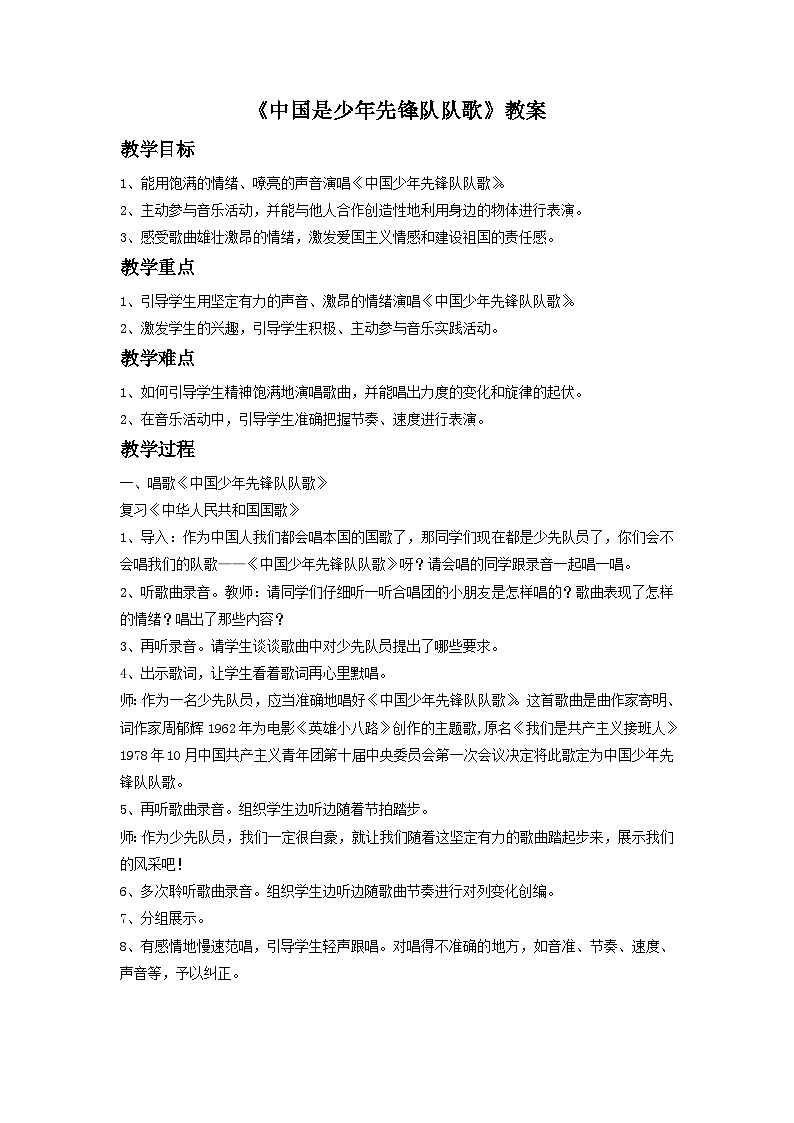 人音版二下第2课 难忘的歌 （包含课件、教案、素材）01