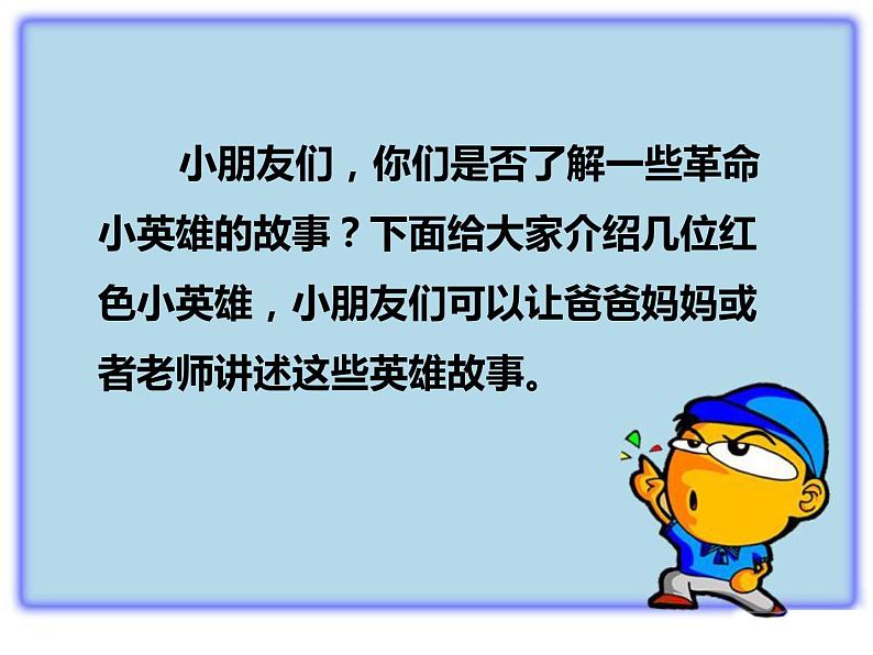 人音版二下第2课 难忘的歌 （包含课件、教案、素材）01