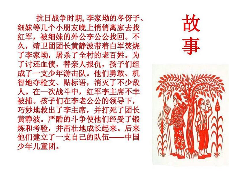 人音版二下第2课 难忘的歌 （包含课件、教案、素材）04