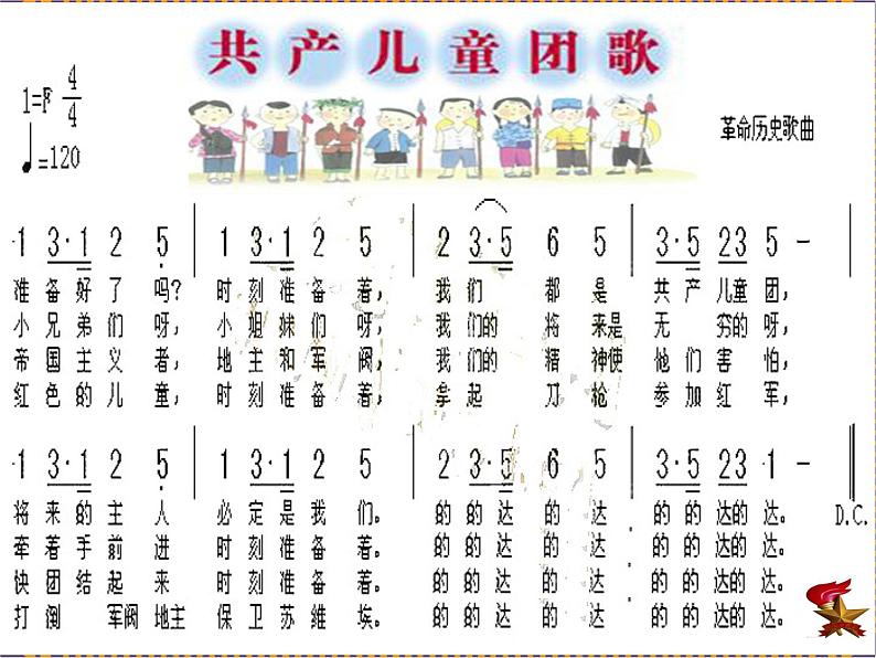 人音版二下第2课 难忘的歌 （包含课件、教案、素材）06