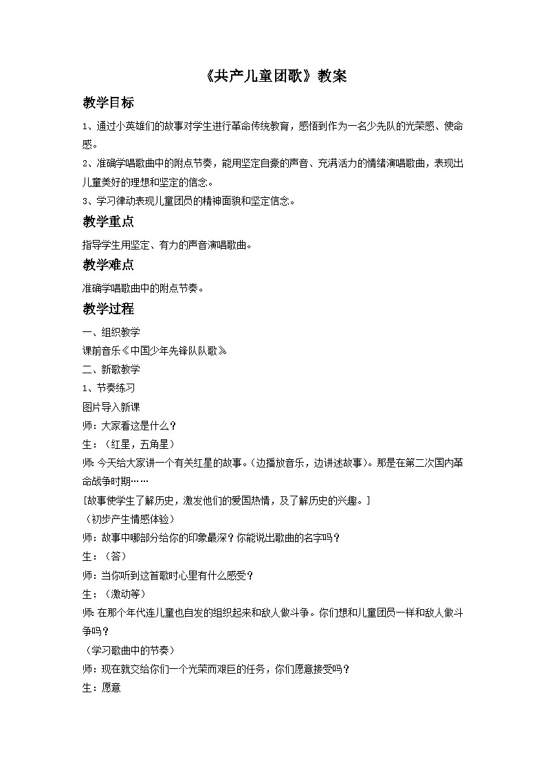 人音版二下第2课 难忘的歌 （包含课件、教案、素材）01