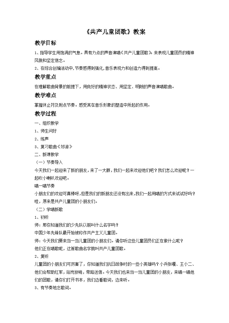 人音版二下第2课 难忘的歌 （包含课件、教案、素材）01