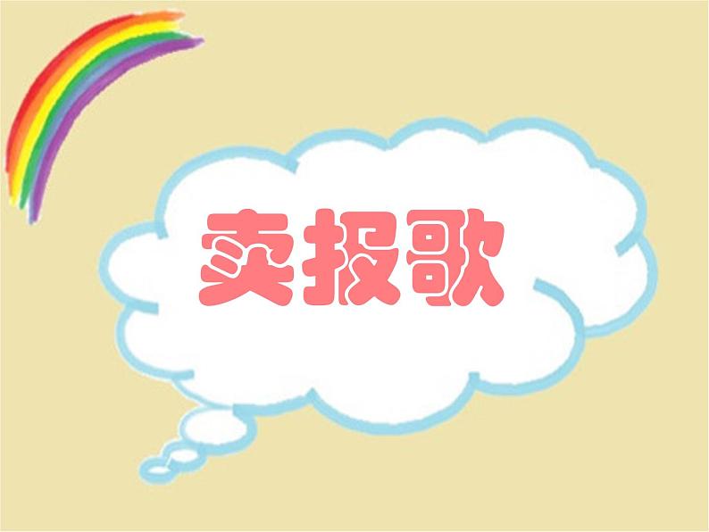 人音版二下第2课 难忘的歌 （包含课件、教案、素材）01