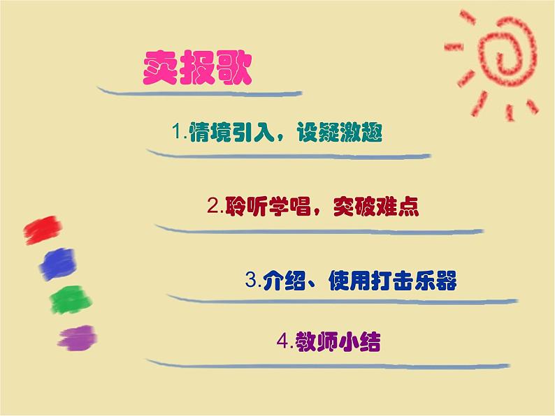 人音版二下第2课 难忘的歌 （包含课件、教案、素材）02