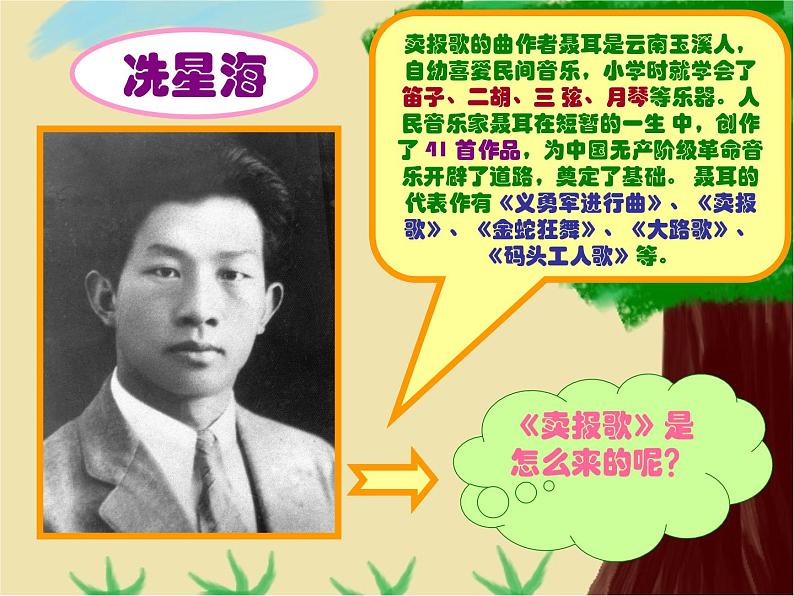 人音版二下第2课 难忘的歌 （包含课件、教案、素材）03