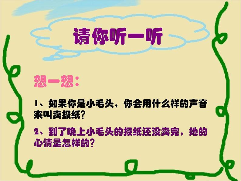 人音版二下第2课 难忘的歌 （包含课件、教案、素材）05