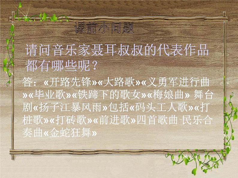 人音版二下第2课 难忘的歌 （包含课件、教案、素材）02