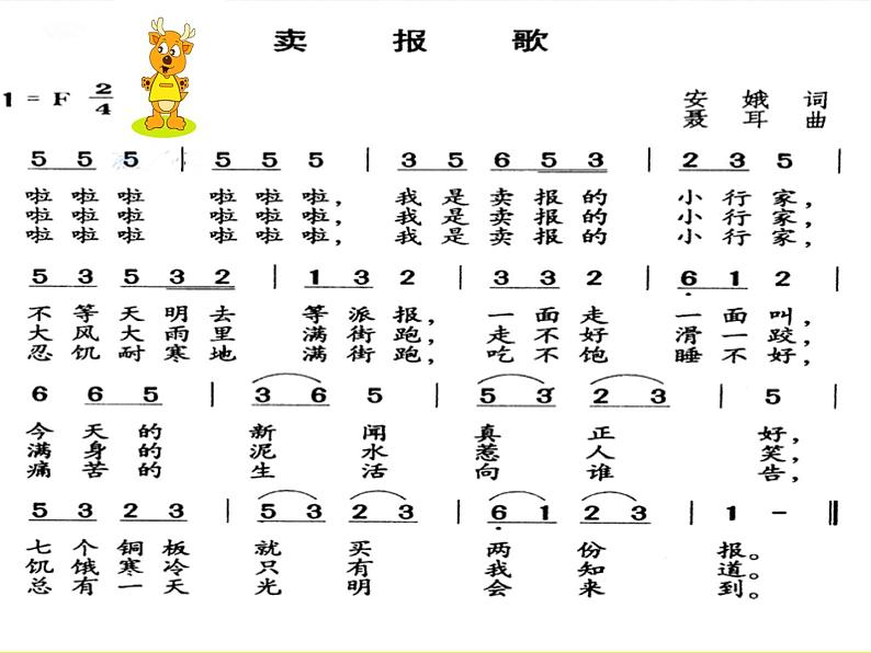 人音版二下第2课 难忘的歌 （包含课件、教案、素材）04