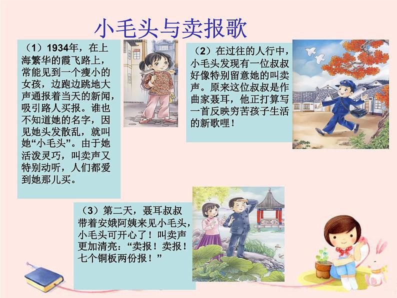 人音版二下第2课 难忘的歌 （包含课件、教案、素材）05