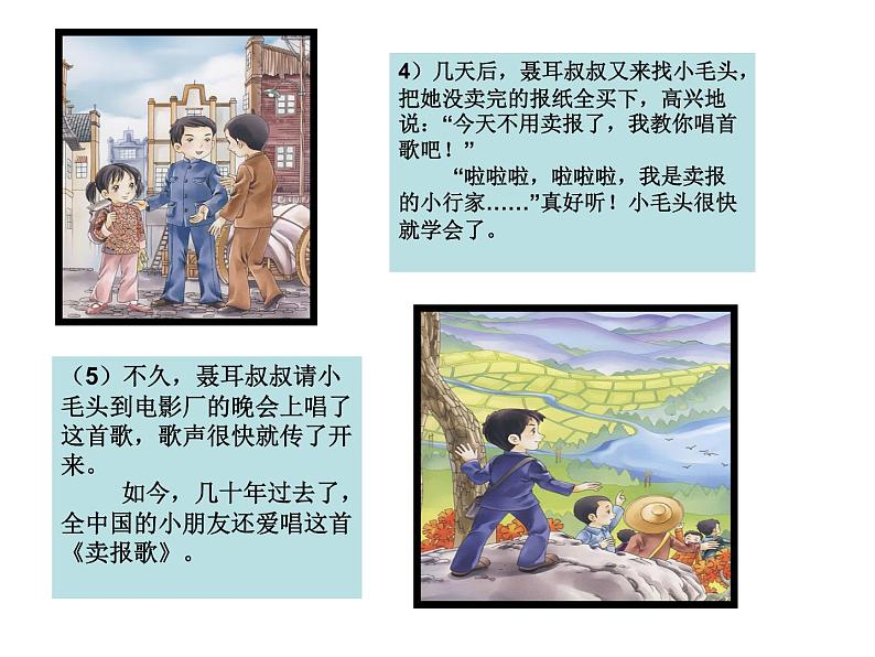 人音版二下第2课 难忘的歌 （包含课件、教案、素材）06