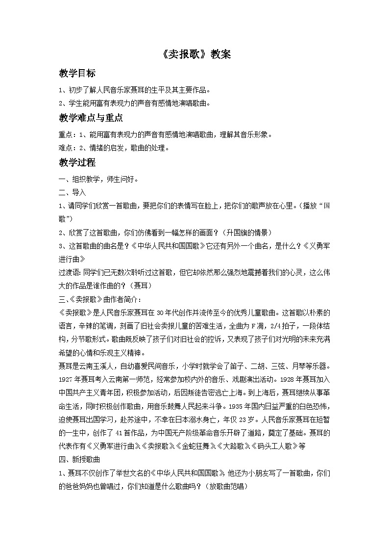 人音版二下第2课 难忘的歌 （包含课件、教案、素材）01