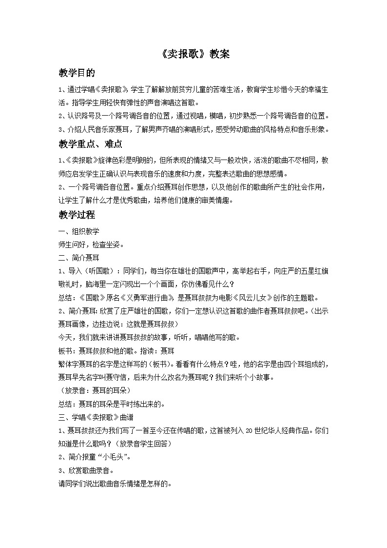 人音版二下第2课 难忘的歌 （包含课件、教案、素材）01