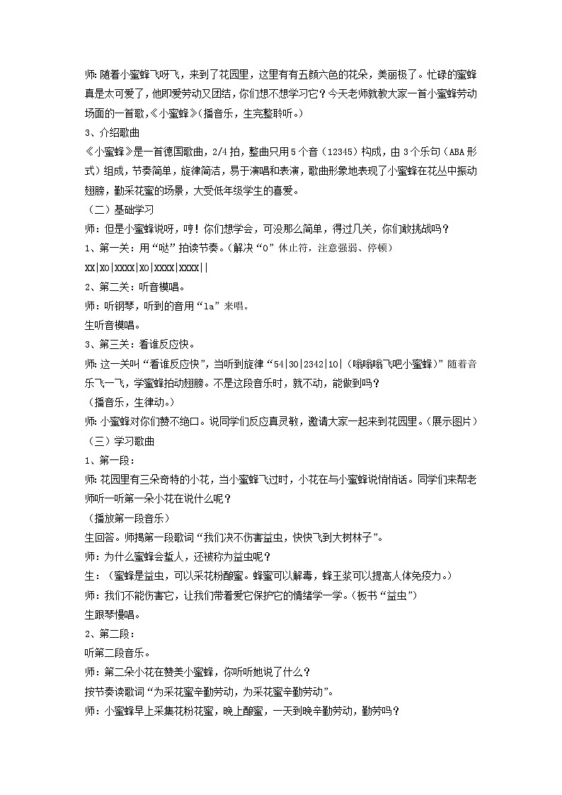 《小蜜蜂》教案1第2页