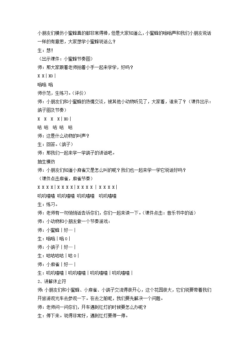 《小蜜蜂》教案4第2页
