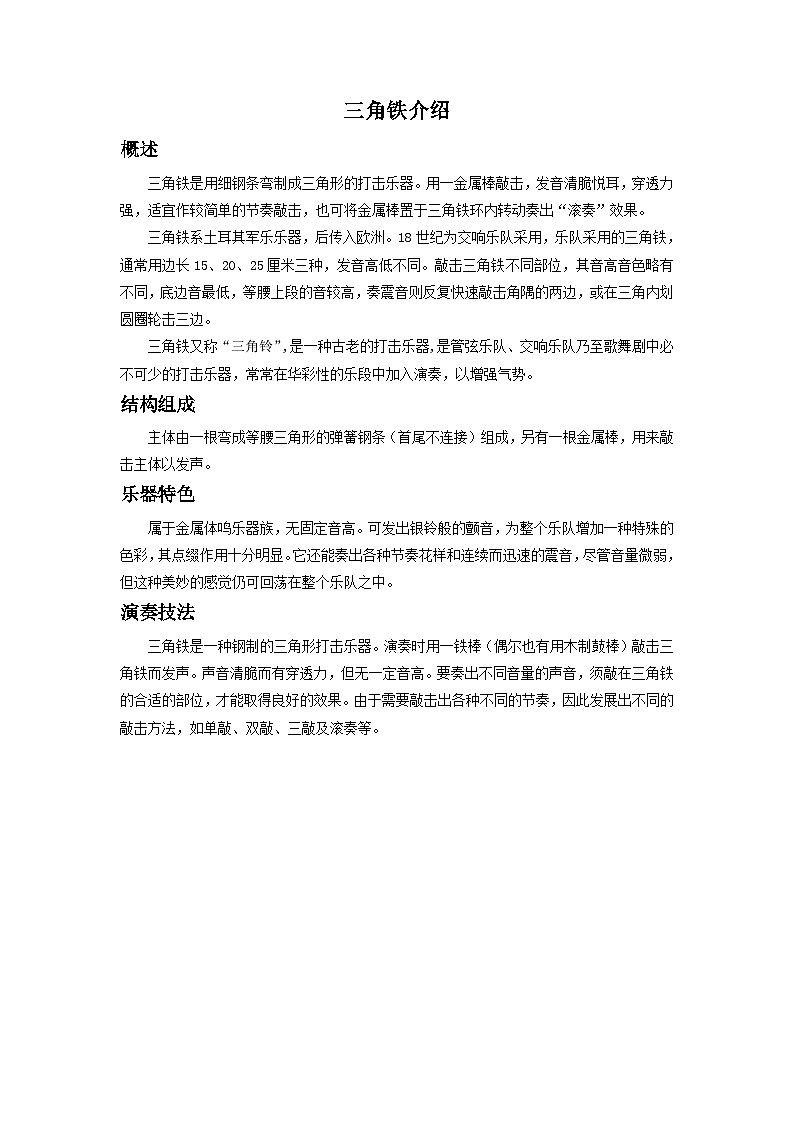 三角铁介绍第1页