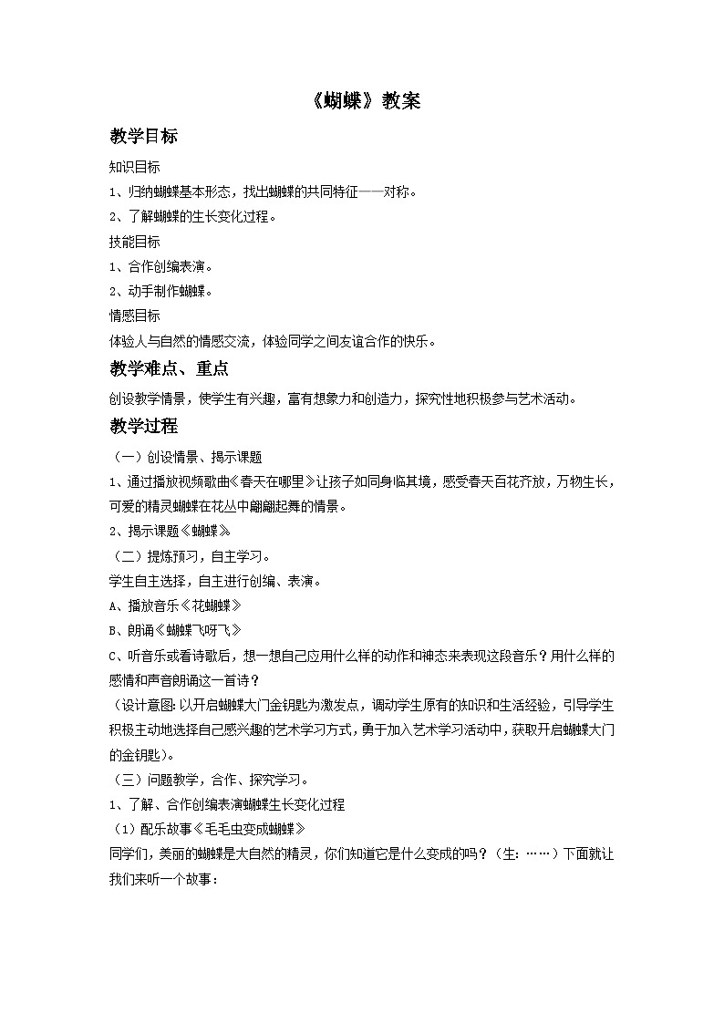 《蝴蝶》教案1第1页