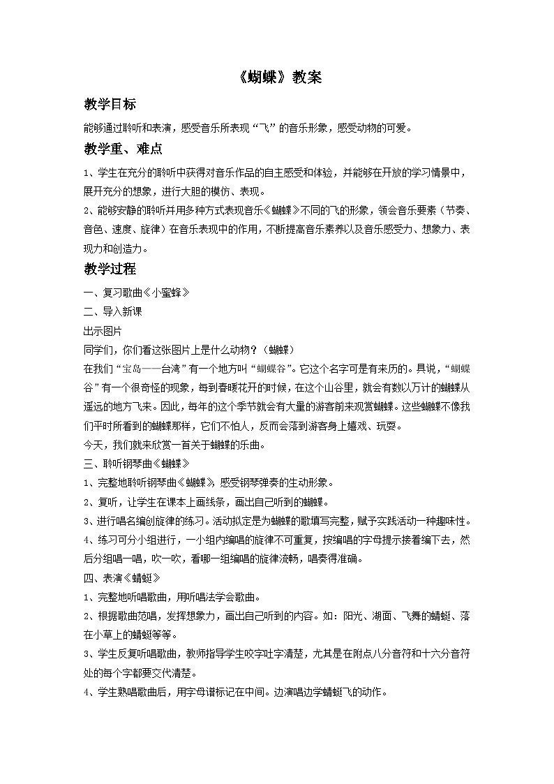 《蝴蝶》教案3第1页