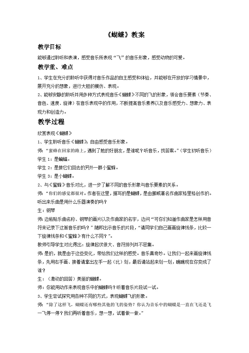 《蝴蝶》教案2第1页