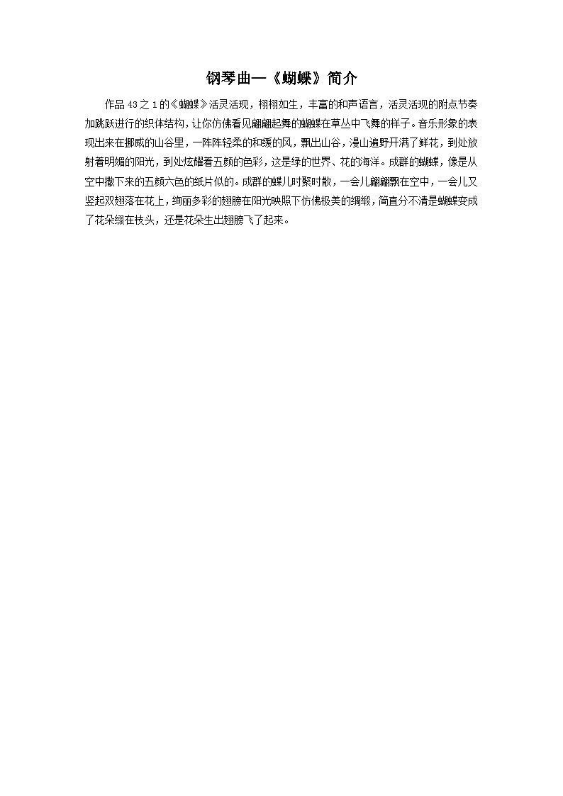 钢琴曲《蝴蝶》简介第1页