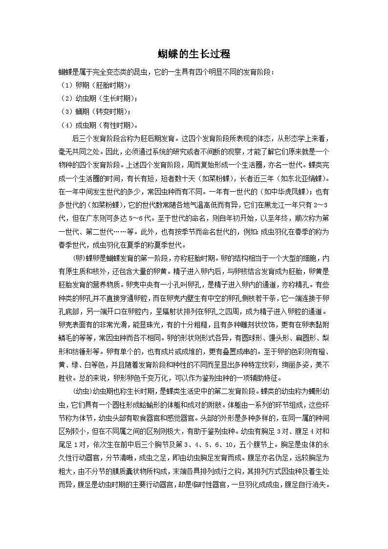 蝴蝶的生长过程第1页